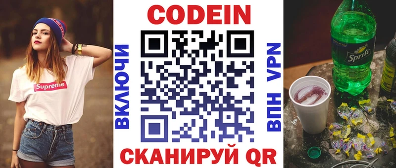 Кодеиновый сироп Lean Purple Drank  MEGA   Нижневартовск 